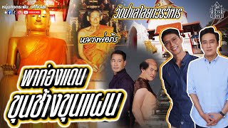 วัดว้าวว้าว | วัดป่าเลไลยก์ | สุพรรณบุรี