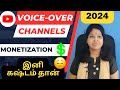 Youtube voice over channels 2024 monetization problem tamil  shiji tech tamil