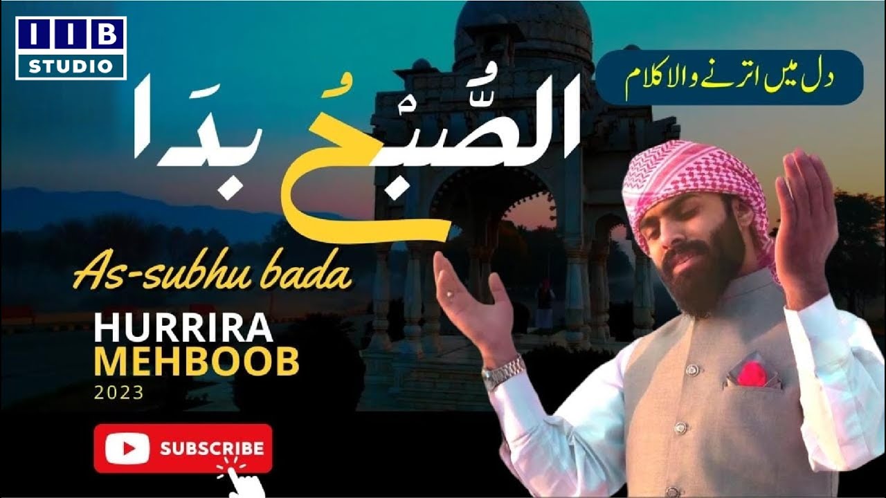 الصبح بدا || New & very Melodious kalam || Hurrirah Mehboob || IIBSPK|| #newstatus #naat #newkalam