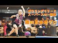 ボウリングリリーススーパースロー撮影【熊田菜奈海プロ】