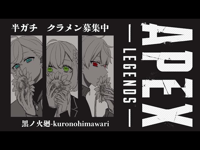 【APEX LEGENDS】鯖エラーと戦う火廻と雑談【本間ひまわり/にじさんじ】のサムネイル