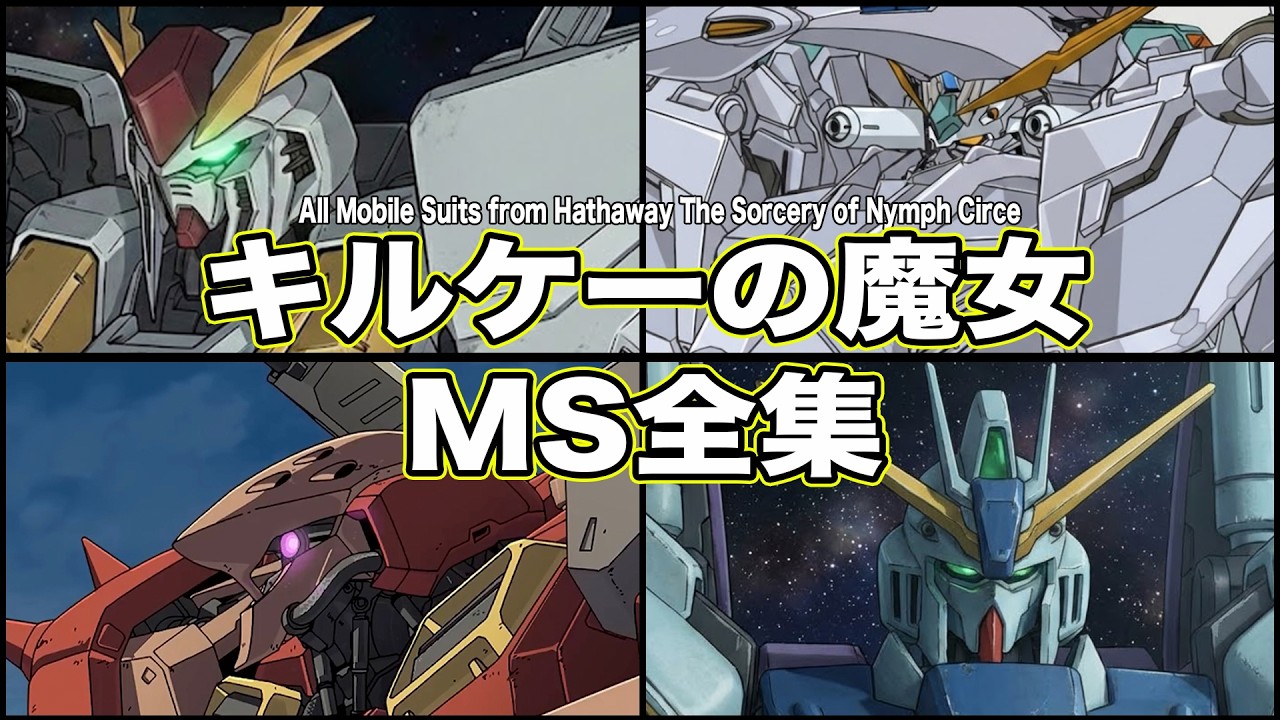 Complete List of All Mobile Suits Appearing in the Movie
