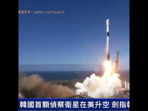 韩国首颗侦察卫星在美升空 剑指朝鲜