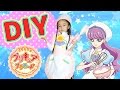キラキラパティスリーのエプロンを作ってみる? 作り方編 キラキラ☆プリキュアアラモード
