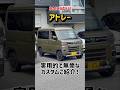 アトレーの実用的かつおしゃれなカスタムをご紹介!#アトレー#atray#アトレーラゲッジボード#アトレーアイアンメッシュパネル#dotsubo
