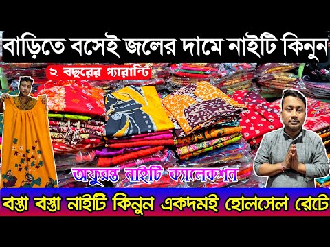 Nighty Wholesale Market In Kolkata|Nighty Wholesale Market|Nighty Manufacturing In Kolkata|  Nighty