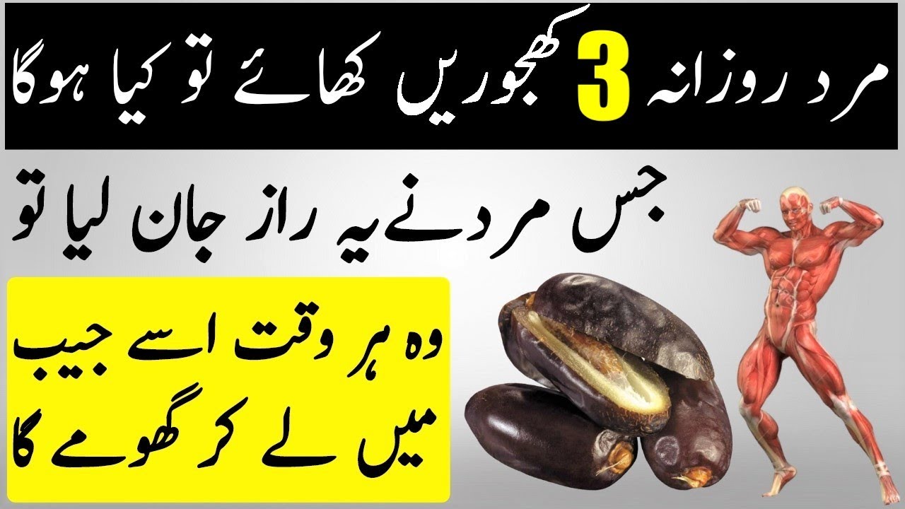 What If Man Eat 3 Dates Every Day For 1 Week Then What Happens In Body