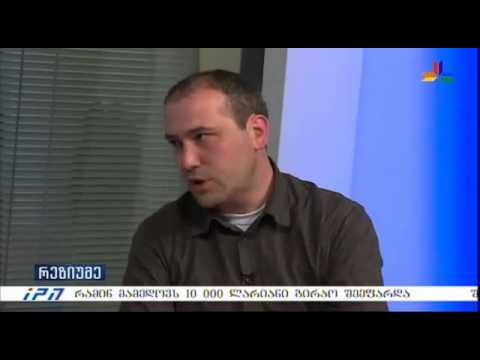 გადაცემა \"რეზიუმე\" - 10 აპრილი