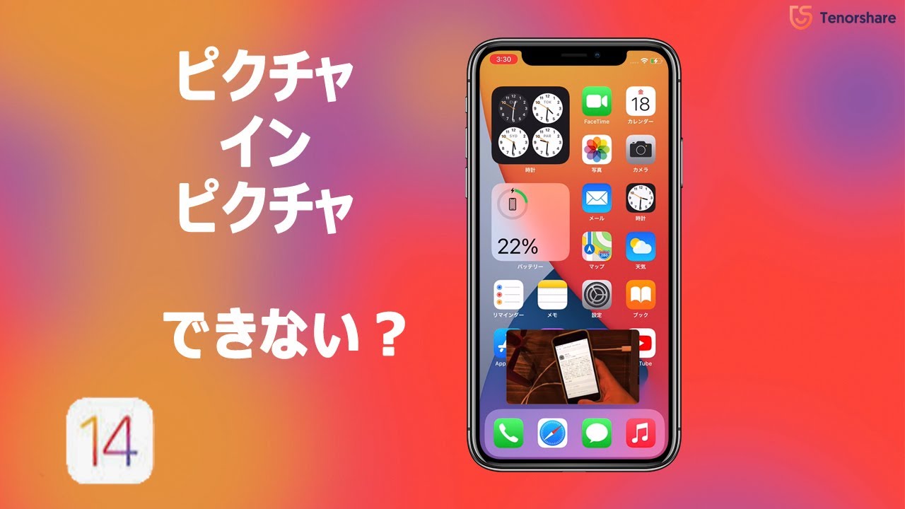 Ios 14 ピクチャ イン ピクチャ Pip やり方とバグの報告 Youtube