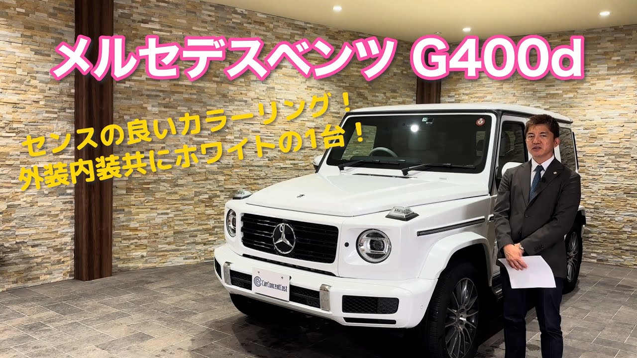 センスの良いカラーリング！外装内装共にホワイトの1台！/ メルセデス 