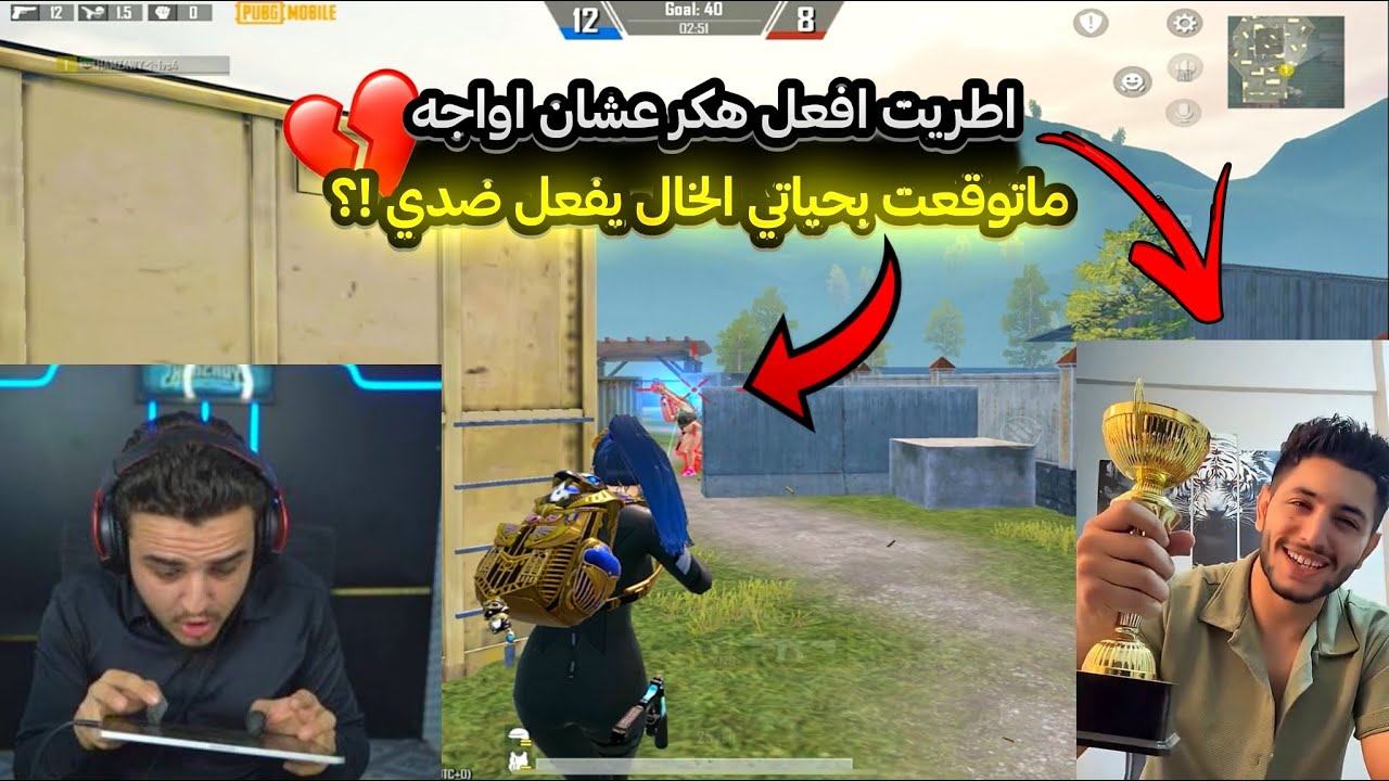 حمزاوي ضد الخال الروم المنتظر😰مين خسر ومين ربح مارح تتوقعو النتيجة صدمة للكل 💔😳 ببجي موبايل PUBG 4.1