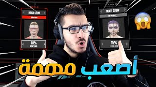 اصعب مهمة في التاريخ على 900,000$ 😱 قراند 5 اون لاين GTA 5 Online 🔥