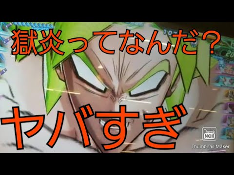 【UM8】獄炎すら吹き飛ばすブロリーBRの火力がヤバすぎた件【バトスタ】 - YouTube