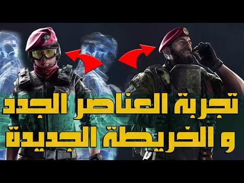 Operation Para Bellum | تجربة العناصر الجدد و خريطة الفيلا في رينبو 6 - Operation Para Bellum | تجربة العناصر الجدد و خريطة الفيلا في رينبو 6
