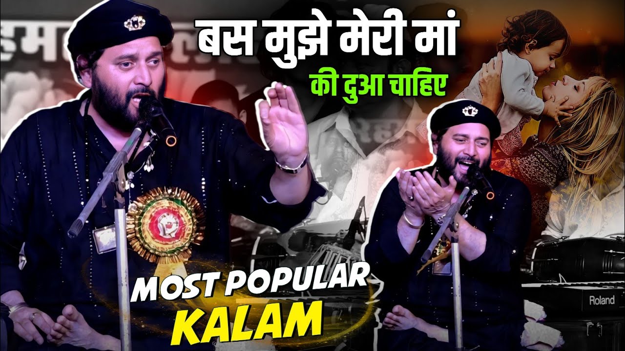 Mujhe Meri Maa Ki Dua Chahiye || Chand Qadri New Kalam 2025