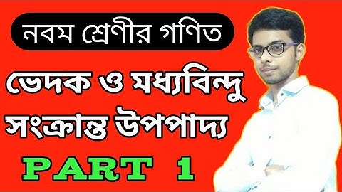 WBBSE Class 9 Math Ch 9 Transversal and Midpoint Theorem, WBBSE.