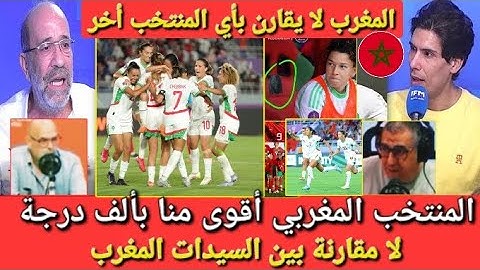ردة فعل نارية من الإعلام العربي حول المنتخب المغربي للسيدات 💯 لا تقارن المغرب بأي منتخب أخر !!!!!!