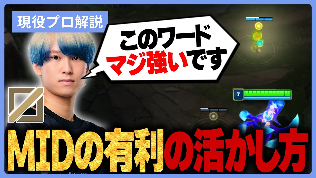 【MIDレーナー必見】MIDで作った有利の生かし方を現役プロが教えます。【MID】【Eugeo】