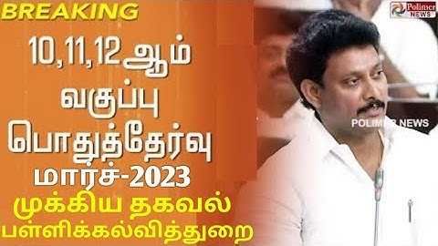 10,11,12TH STD PUBLIC EXAMINATION- MARCH - 2023 38-DISTRICT CEO OFFICIAL ORDER 🔴BREAKING NEWS JUSTIN