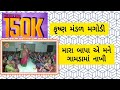 મારા બાપા એ મને ગામડામાં નાખી | mara bapa ae mane gamadaman nakhi