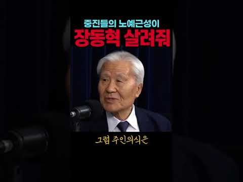 <strong>조갑제</strong>, 장동혁이 버티는 건 국힘 노예근성 때문#장동혁#시사브리핑