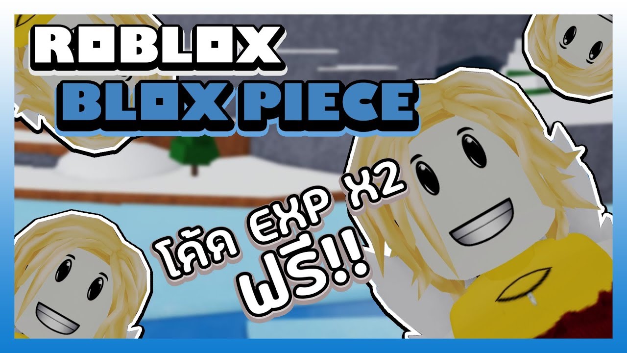 Roblox Blox Piece โคด Exp X2 ฟรๆ 15 นาท ใชไดครงเดยวนะจะ - exp x2 roblox