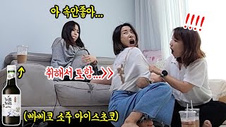 SUB) 동생한테 몰래 술먹이는 몰카하다가 동생 만취해서 오바이트함.....(feat.해지대지)