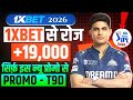 1xbet Promo Code 🔥 500% Bonus | full guide hindi