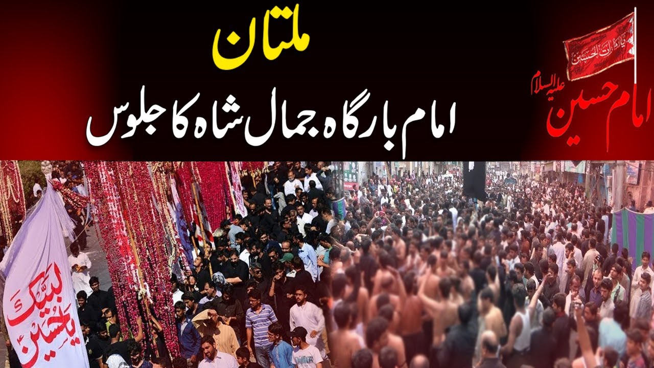 Salam Ya Hussain (AS) | 10th Muharram Multan Prosession | 24 News HD