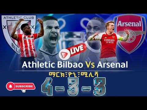 Atletic Bilbao Vs Arsenal አትሌቲክ ቢልባኦ ከ አርሰናል የቀጥታ ስርጭት በአራዳ ኤፍ ኤም 95 1 ከ 4 3 3 የአራዶች ጨዋታ