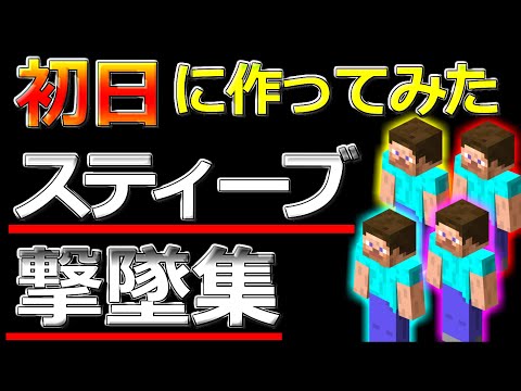 【撃墜集】初日に作る！！リスナー協力多数👀【スマブラSP】(スティーブ)
