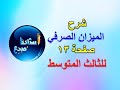 شرح موضوع الميزان الصرفي صفحة 13 للصف الثالث متوسط 