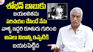 Tammareddy Bharadwaj Finally Revealed Truths | Shoban Babu Jayalalitha Daughter | Sumantv Daily