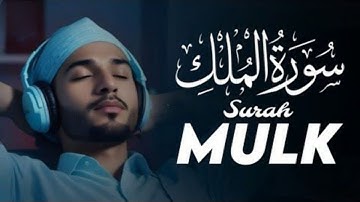 سورة الملك | تلاوة هادئة للقارئ علاء عقل | أرح قلبك وعقلك | Surah Al- Mulk by Alaa Aqel