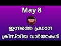 CHRISTIAN TIMES News@Glance Malayalam 8-5-2021