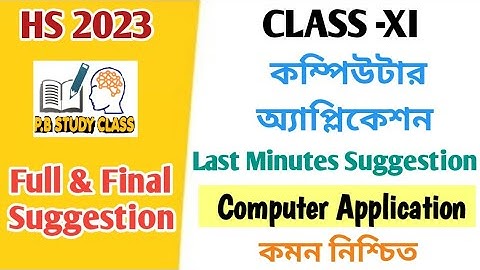class 11 computer application last minutes suggestion 2023 #wbchse  || class xi computer application