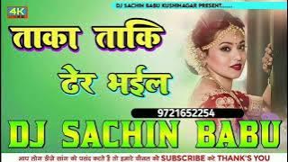 Dj Sachin Babu Bassking !! ताका ताकि ढेर भईल !! Hard vibration Mixx DJ bassking.com