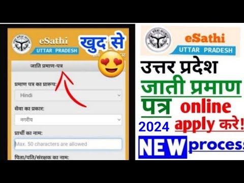 up caste certificate online apply kaise kare 2021 | caste certificate apply online up