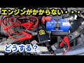 車中泊したら何故かバッテリーが上がったのでジャンプスターター買ってみました【車　故障　トラブル】
