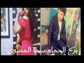 يوسف محمد اخيرا سما المصرى عملت الاغنيه عيد الابراج كليب برج الحمام يوسف محمد اخيرا سما المصرى عملت الاغنيه عيد الابراج كليب برج الحمام