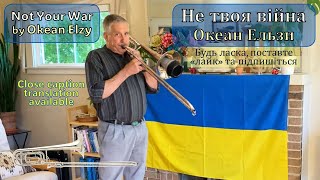 "Не твоя війна" (Not Your War) by Океан Ельзи (Okean Elzy)