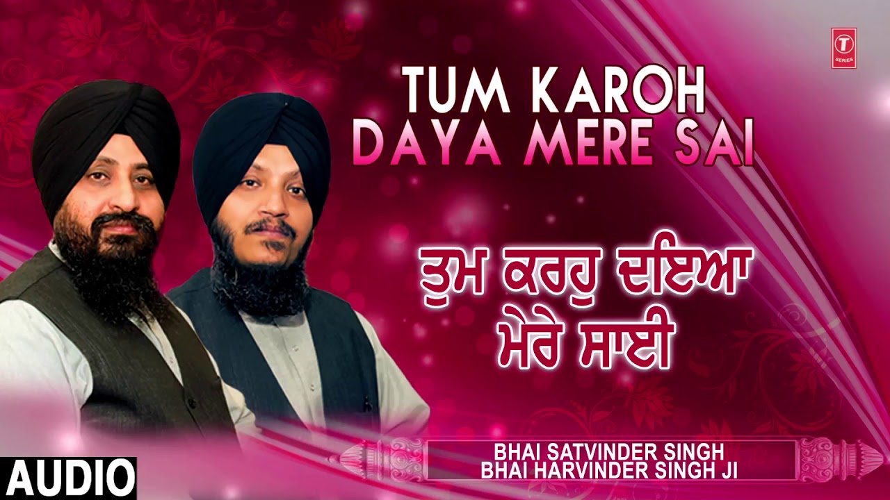 TUM KAROH DAYA MERE SAI | GURBANI IS JAG MEH CHANAN VOL 1 | SHABAD GURBANI