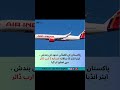Pakistan Airspace Ban Costs Air India $2 Billion Annually | Latest Aviation News