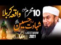 Shahadat e imam hussain  10 muharram 2021 full bayan  karbala ka bayan  molana tariq jameel