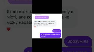 Перевірка чоловіка на вірність ⚡️#зрадник #переписка #зрада
