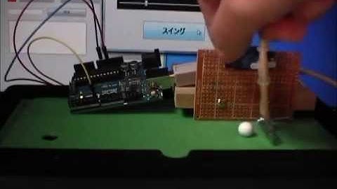 Arduinoでゴルフをしよう！（サーボモーターの制御 SG90））