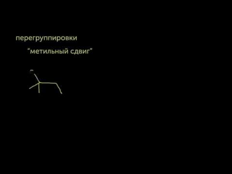 Видео: Разлика между хиперконюгация и резонанс