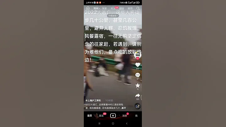 鄭州富士康新冠大逃亡 - 天天要聞