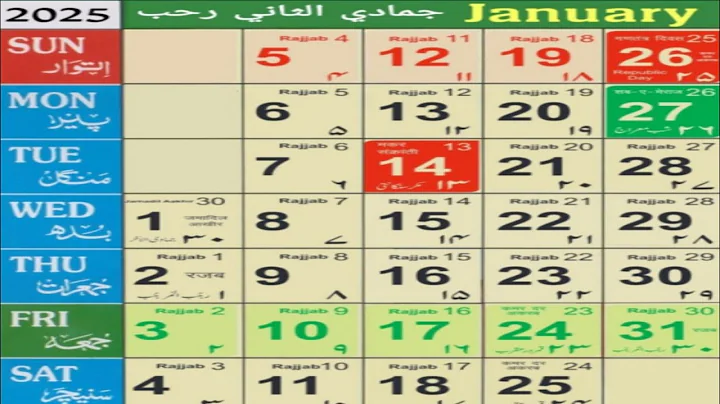 January 2025 Islamic Urdu Calendar Rajab And Shaban 1446 Hijri calendar 2025 जनवरी कलैंडर  २०२५