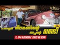 മംഗലശ്ശേരി തറവാടിന്റെ ഐശ്വര്യം | Flywheel Classics | 1946 Oldsmobile Series 66 Sedan | Hani Musthafa